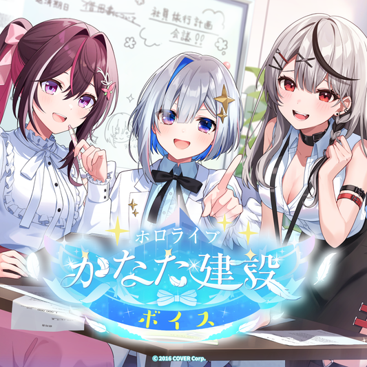 ホロライブ かなた建設ボイス – hololive production official shop
