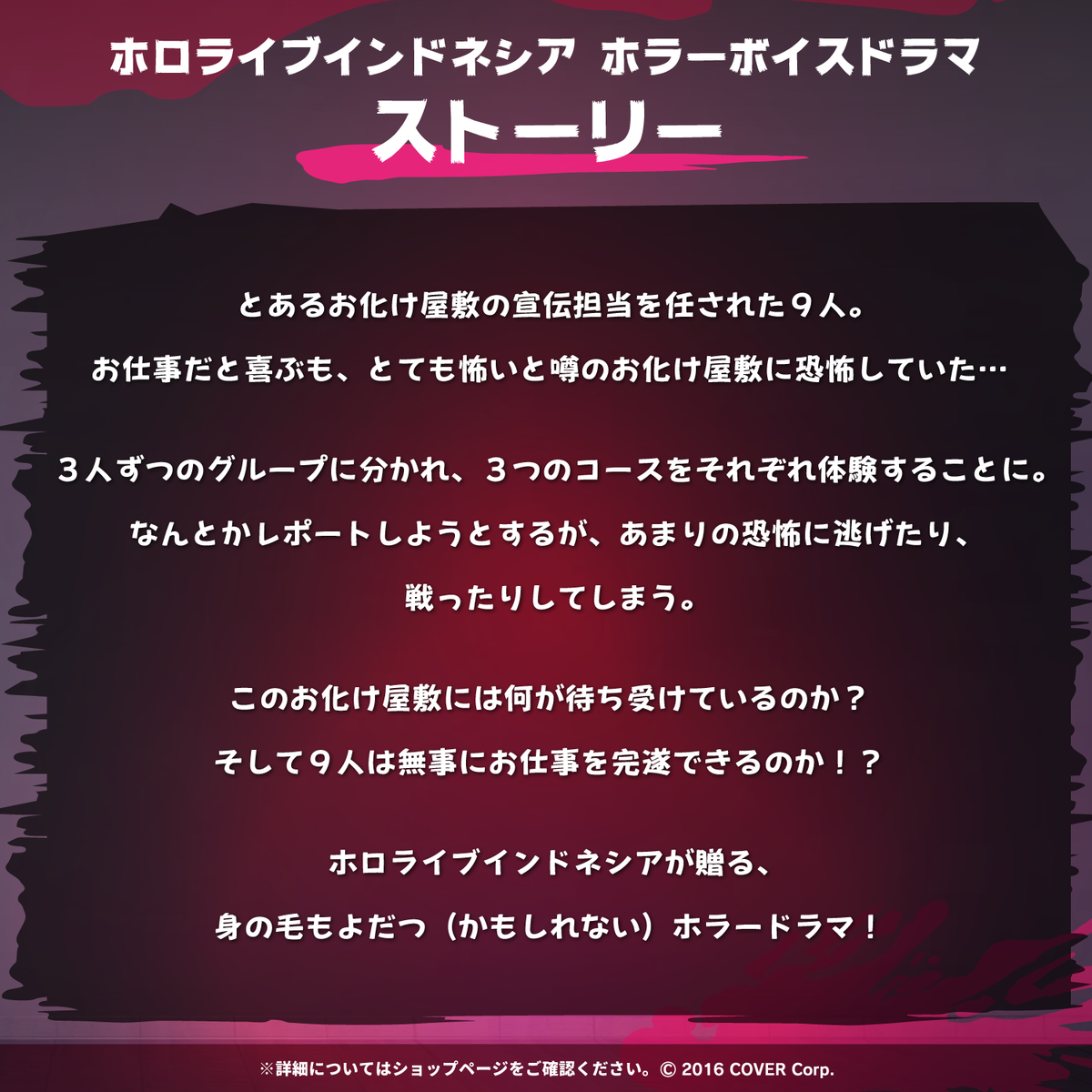 ホロライブインドネシア ホラーボイスドラマ