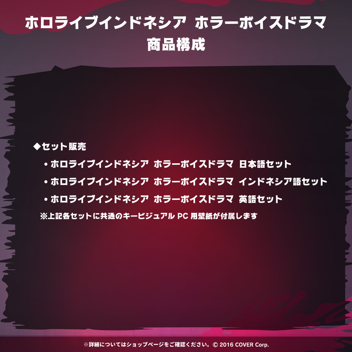ホロライブインドネシア ホラーボイスドラマ
