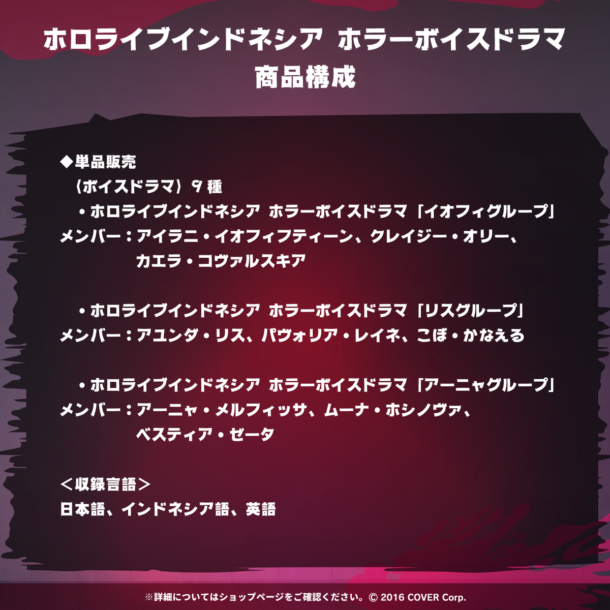 ホロライブインドネシア ホラーボイスドラマ