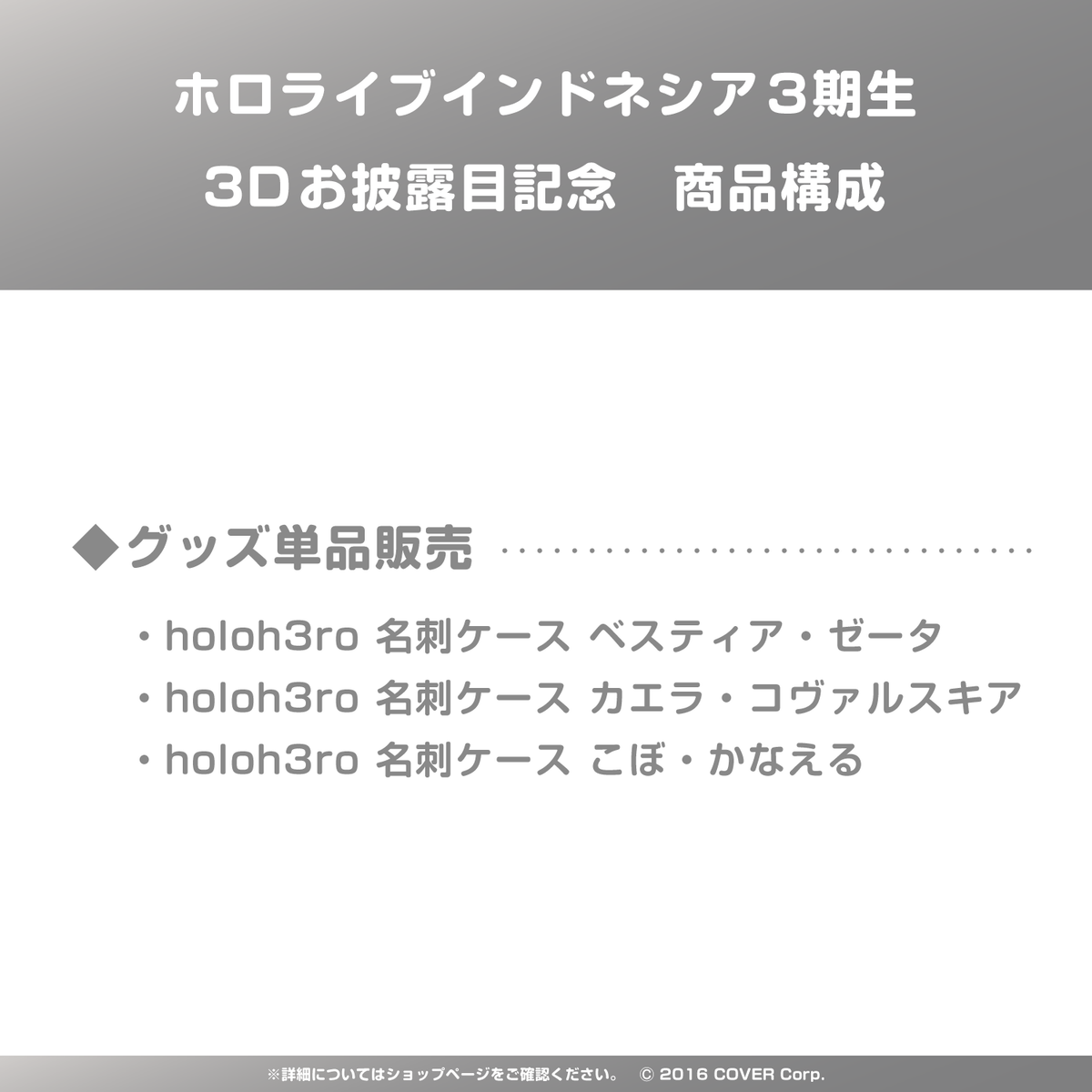 ホロライブインドネシア3期生 3Dお披露目記念