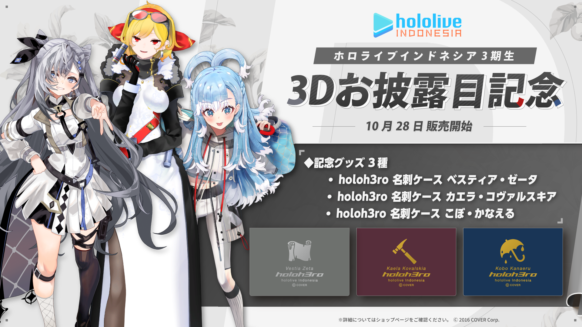 hololive production OFFICIAL SHOP [ホロライブプロダクション公式