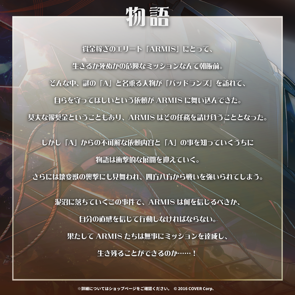 ホロスターズEnglish -ARMIS- Lore Voice Drama【ミッション ファイル：A】