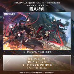 ホロスターズEnglish -ARMIS- Lore Voice Drama【ミッション ファイル：A】