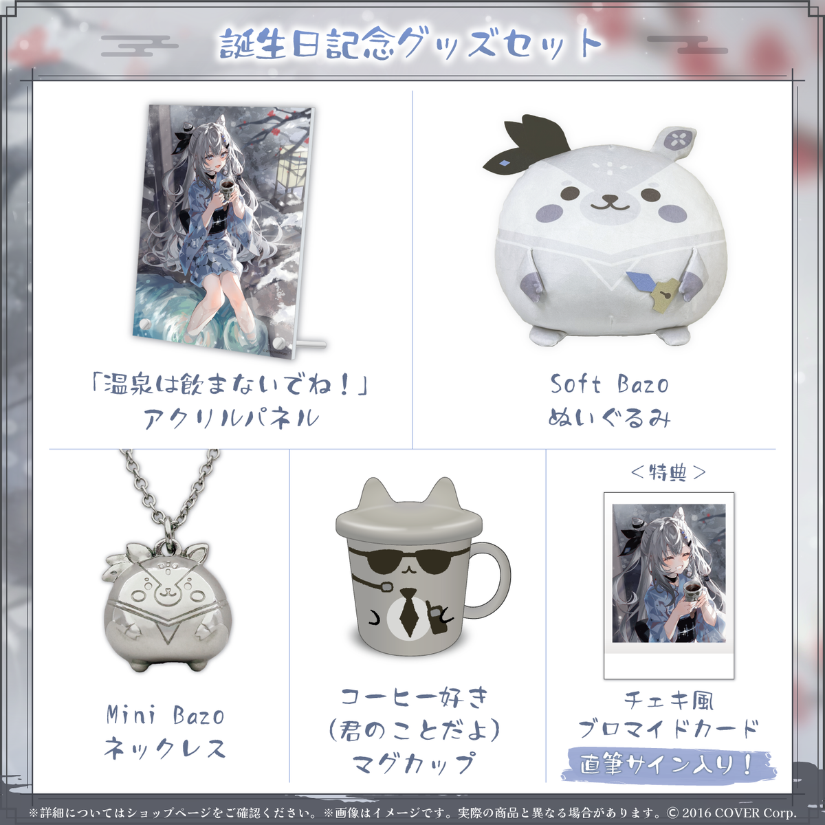ベスティア・ゼータ 誕生日記念2023 – hololive production official shop ベスティア・ゼータ 誕生日記念2023 – hololive production official shop
