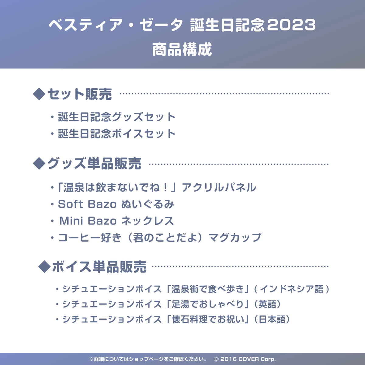 ベスティア・ゼータ 誕生日記念2023