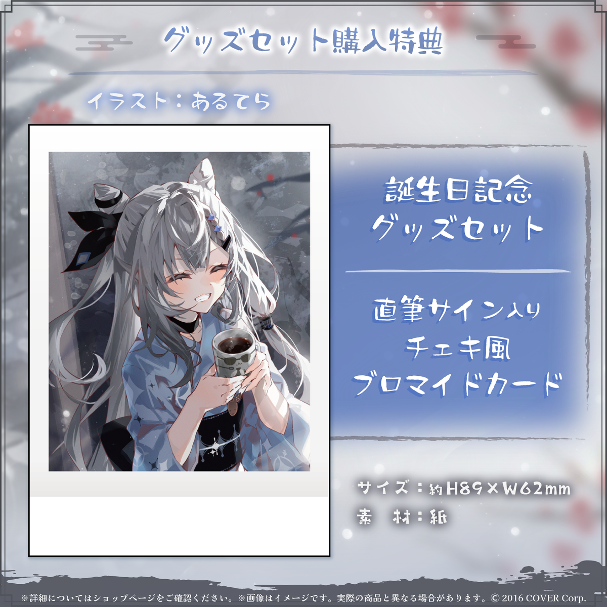 ベスティア・ゼータ 誕生日記念2023