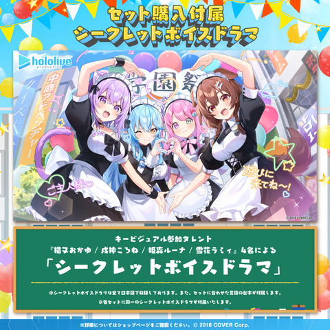 hololive Academy Voice Pack ~School Festival Arc~【Set Purchase】