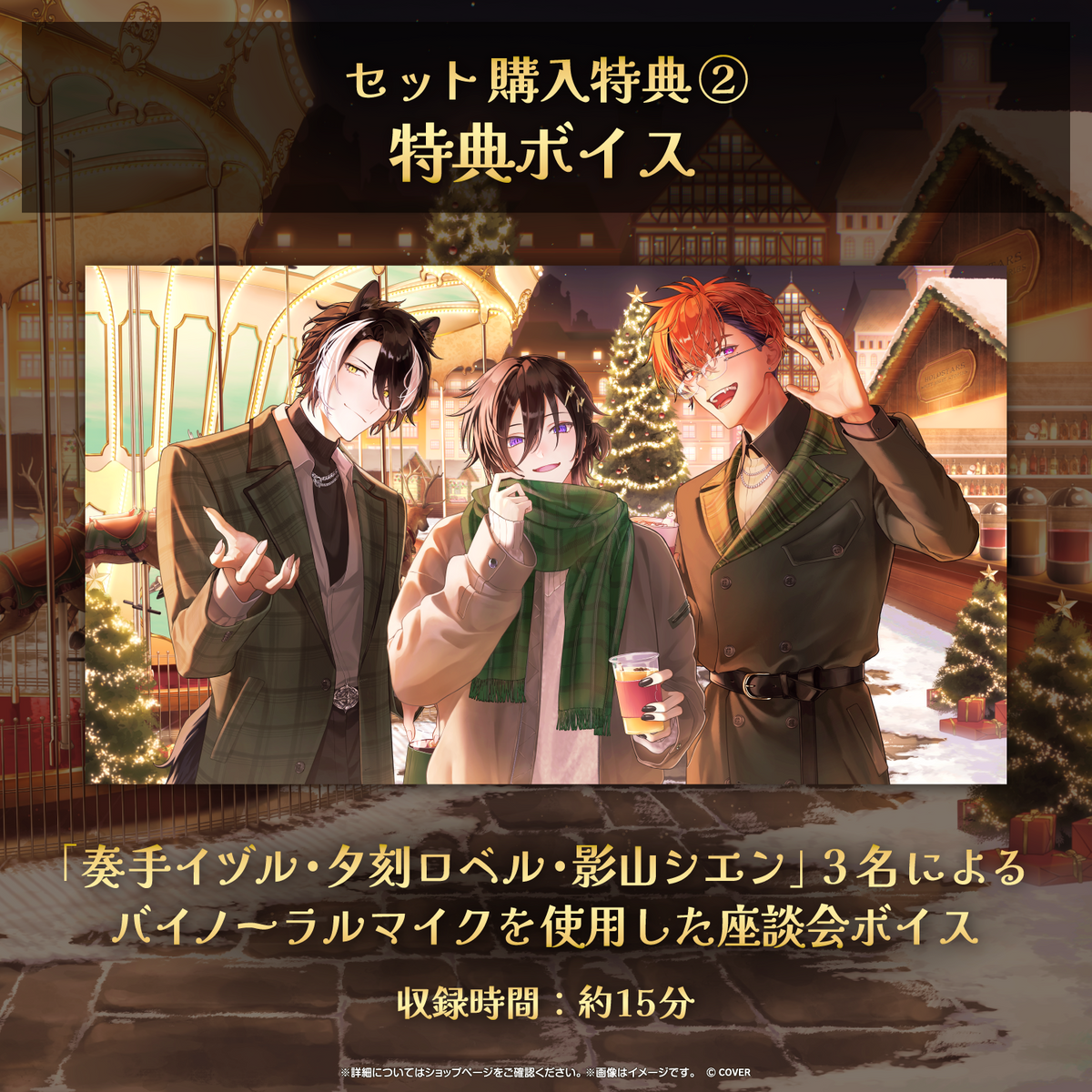 ホロスターズ『White Night Stories』クリスマスボイス