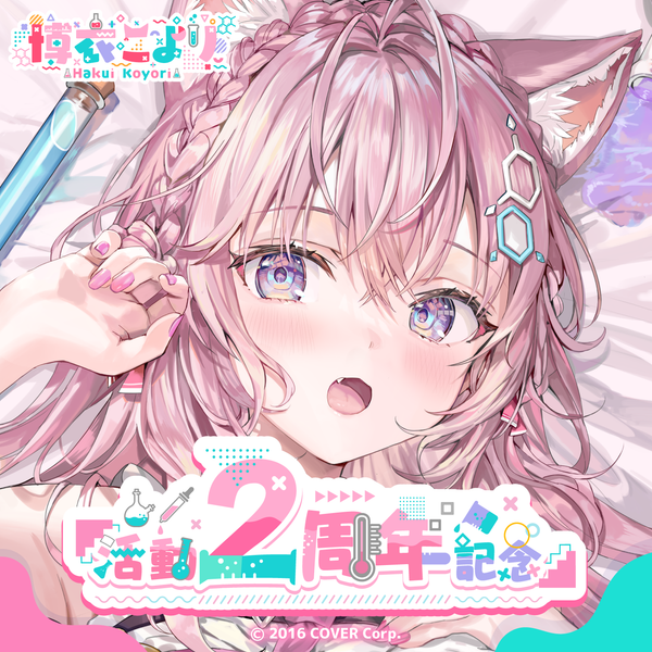 博衣こより 活動2周年記念 – hololive production official shop 博衣こより 活動2周年記念 – hololive production official shop