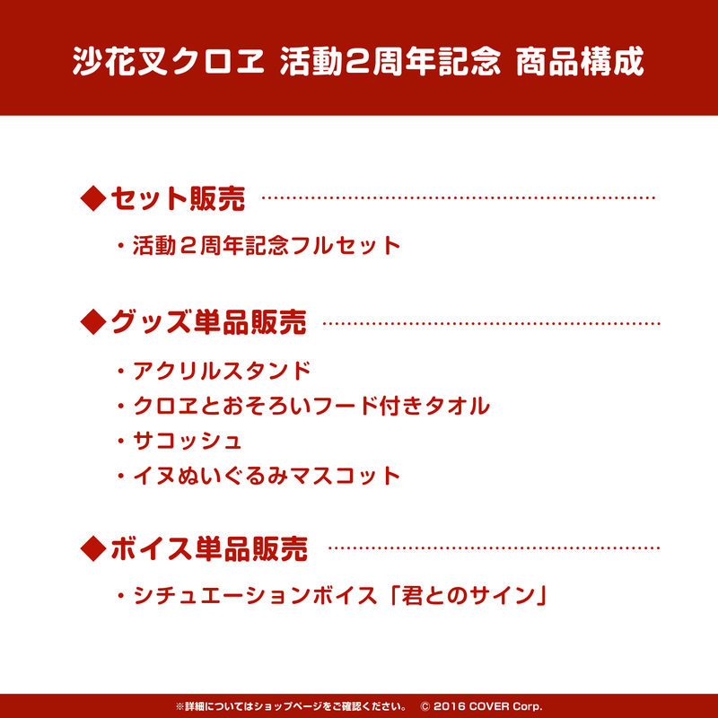 沙花叉クロヱ 活動2周年記念