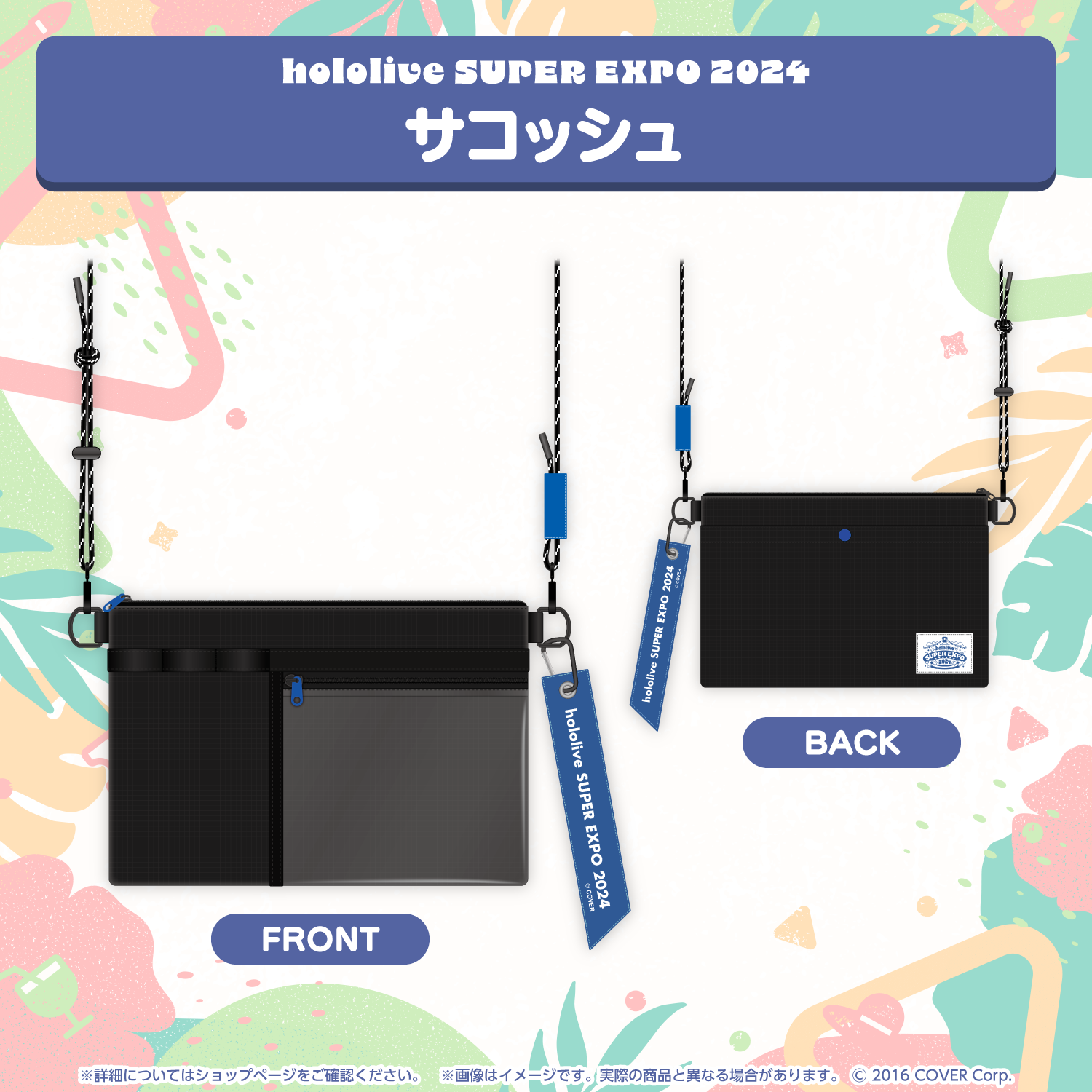 『hololive SUPER EXPO 2024』イベントグッズ