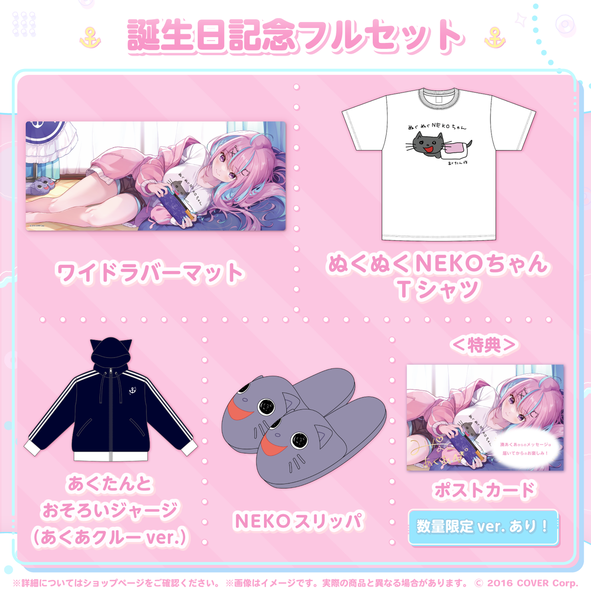 湊あくあ 誕生日記念2023 – hololive production official shop
