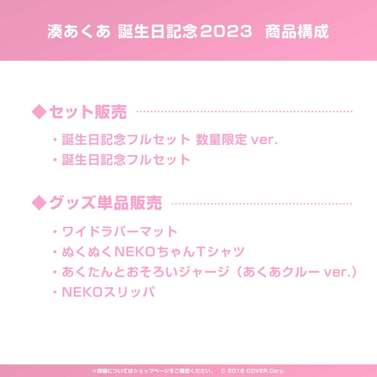 湊あくあ 誕生日記念2023
