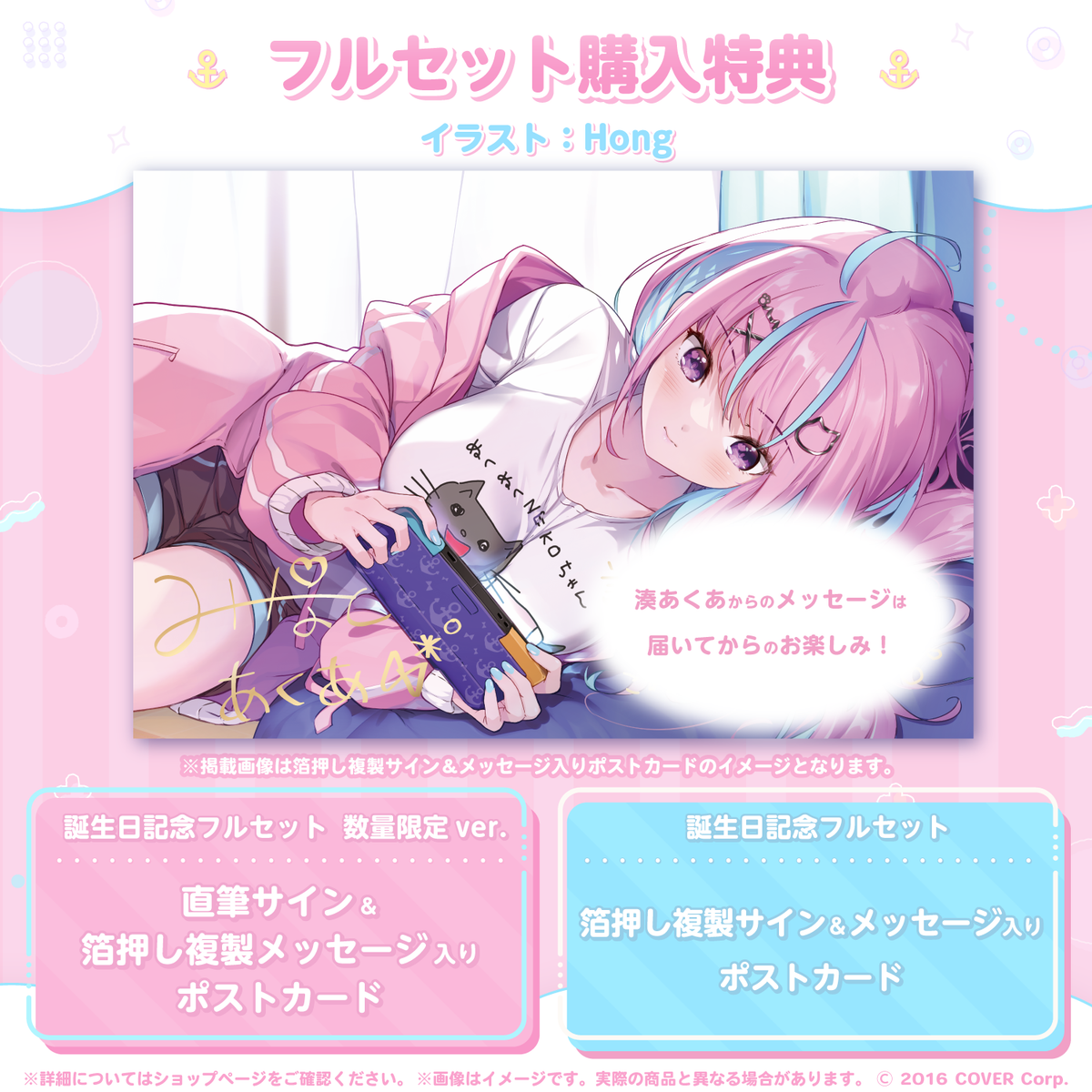 湊あくあ　【Reバース for you】 湊あくあ 誕生日記念2023 – hololive production official shop