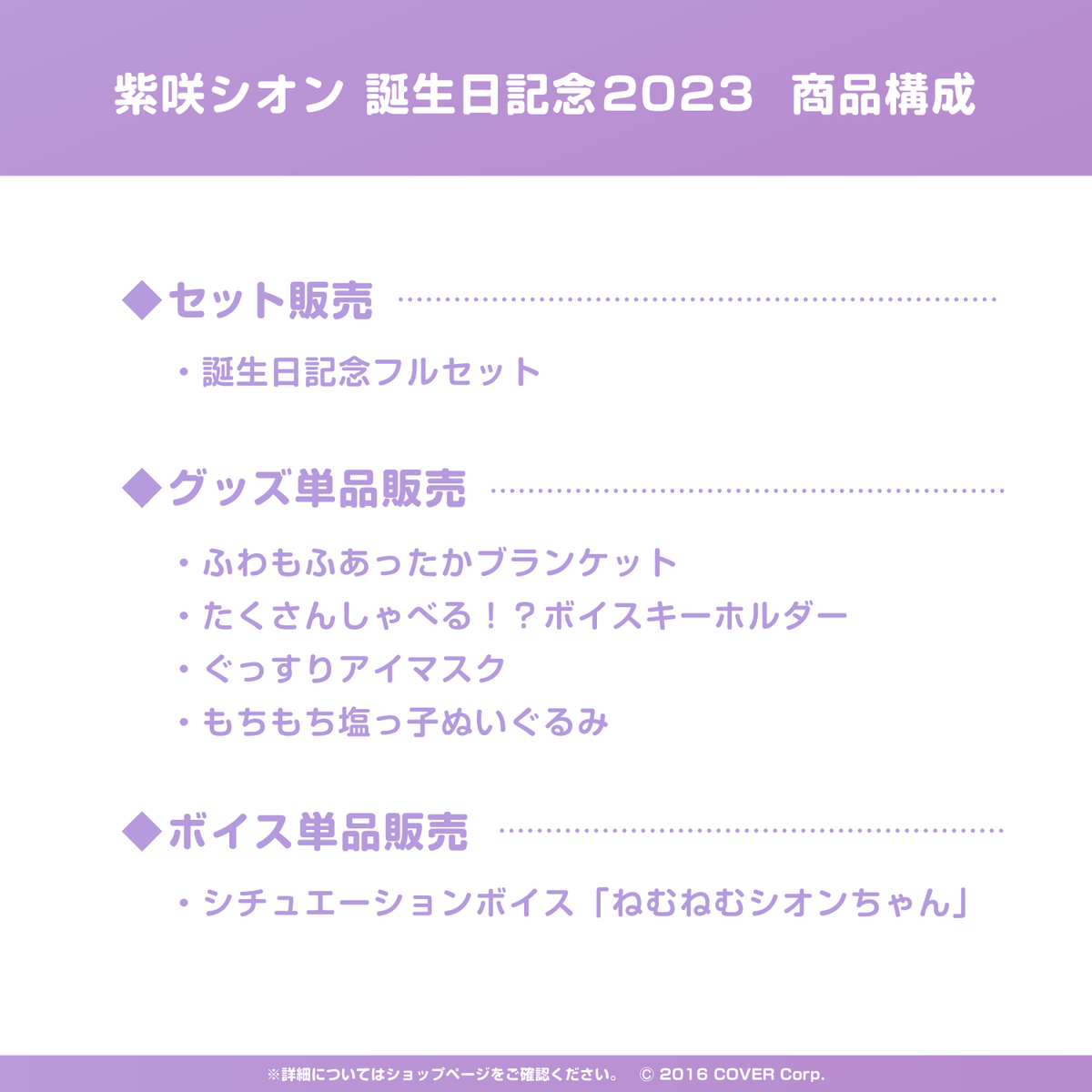 紫咲シオン 誕生日記念2023