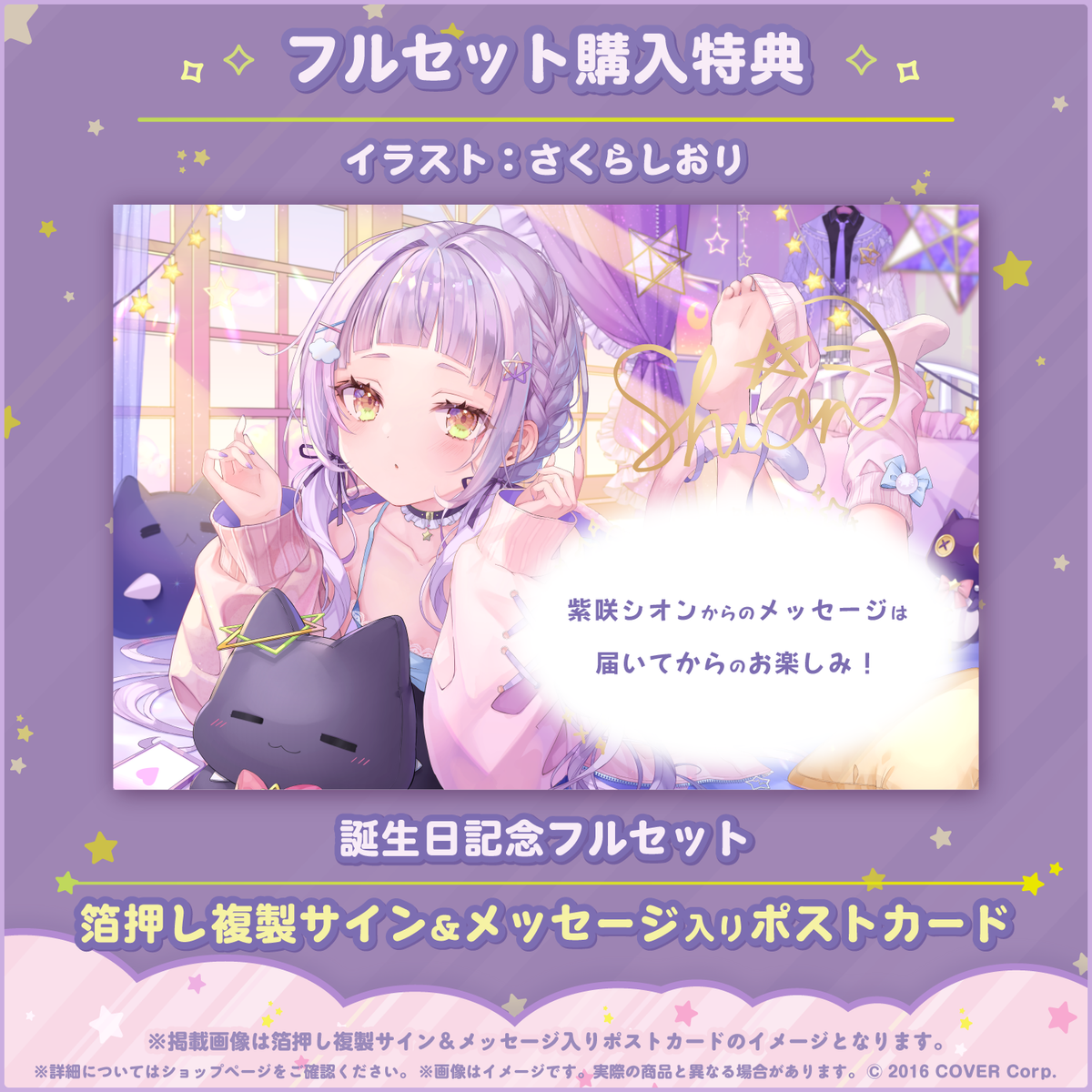 紫咲シオン 誕生日記念2023