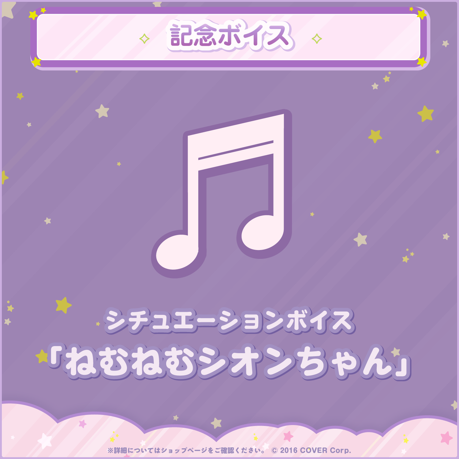 紫咲シオン 誕生日記念2023 – hololive production official shop