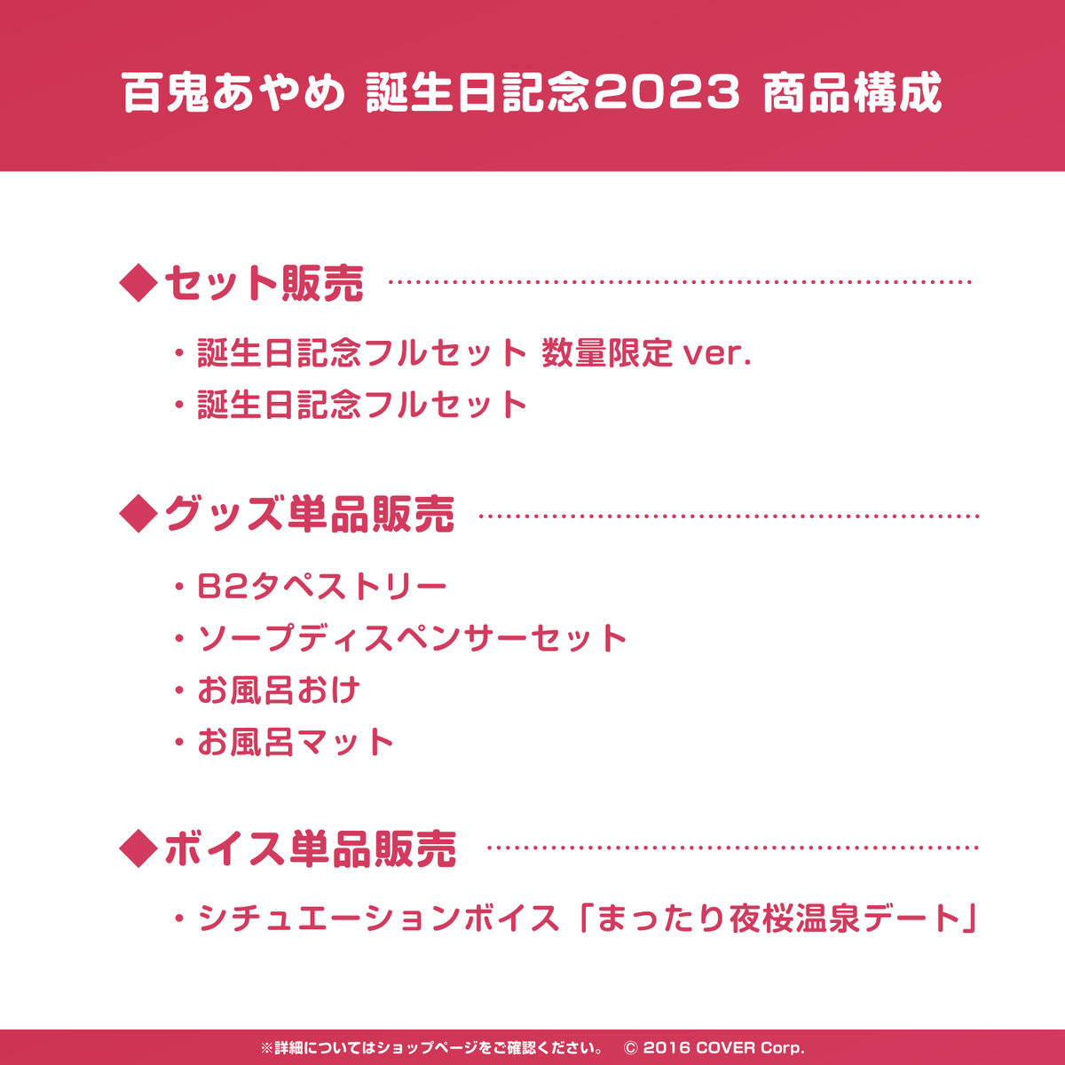 百鬼あやめ 誕生日記念2023