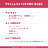 Nakiri Ayame Birthday Celebration 2023