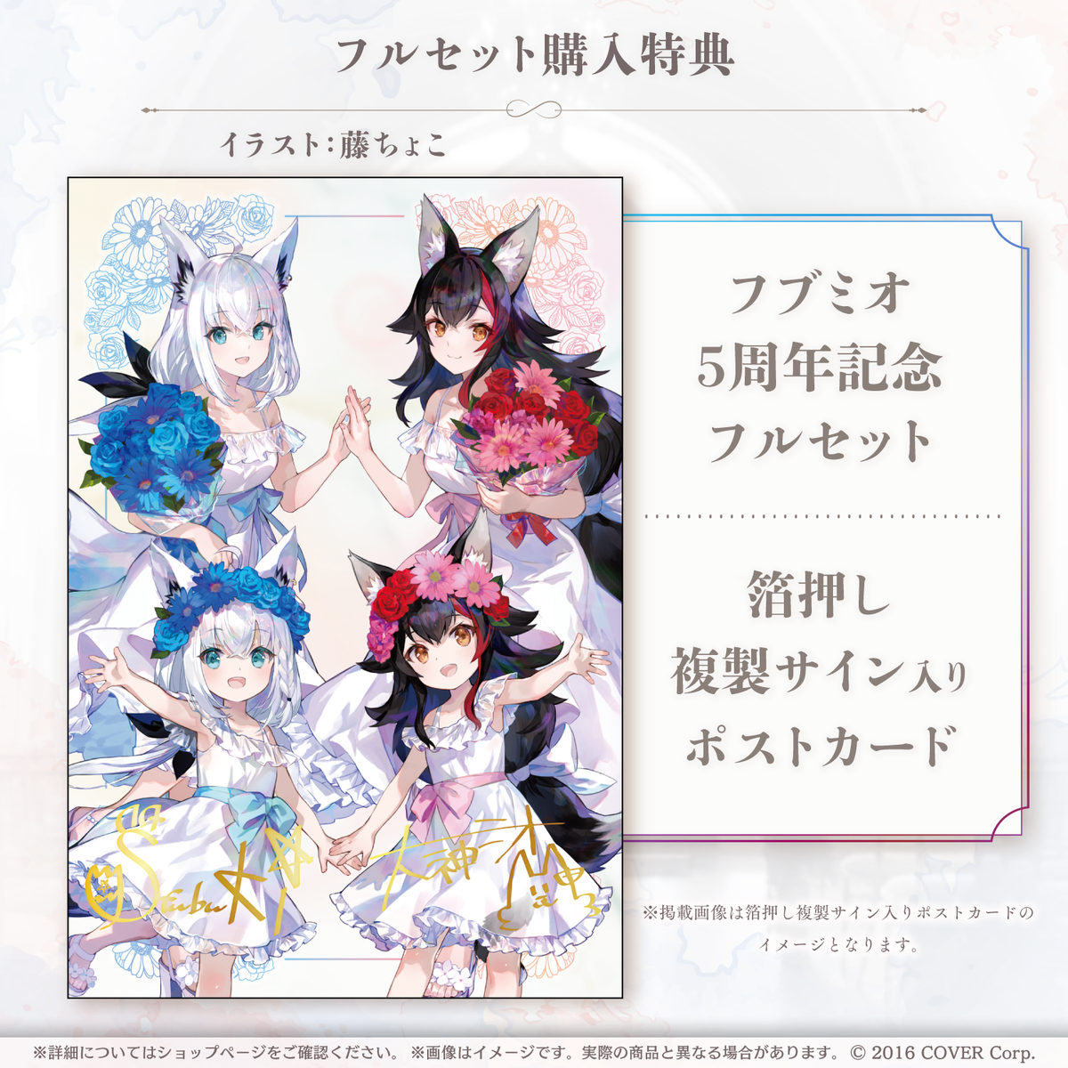 フブミオ5周年記念