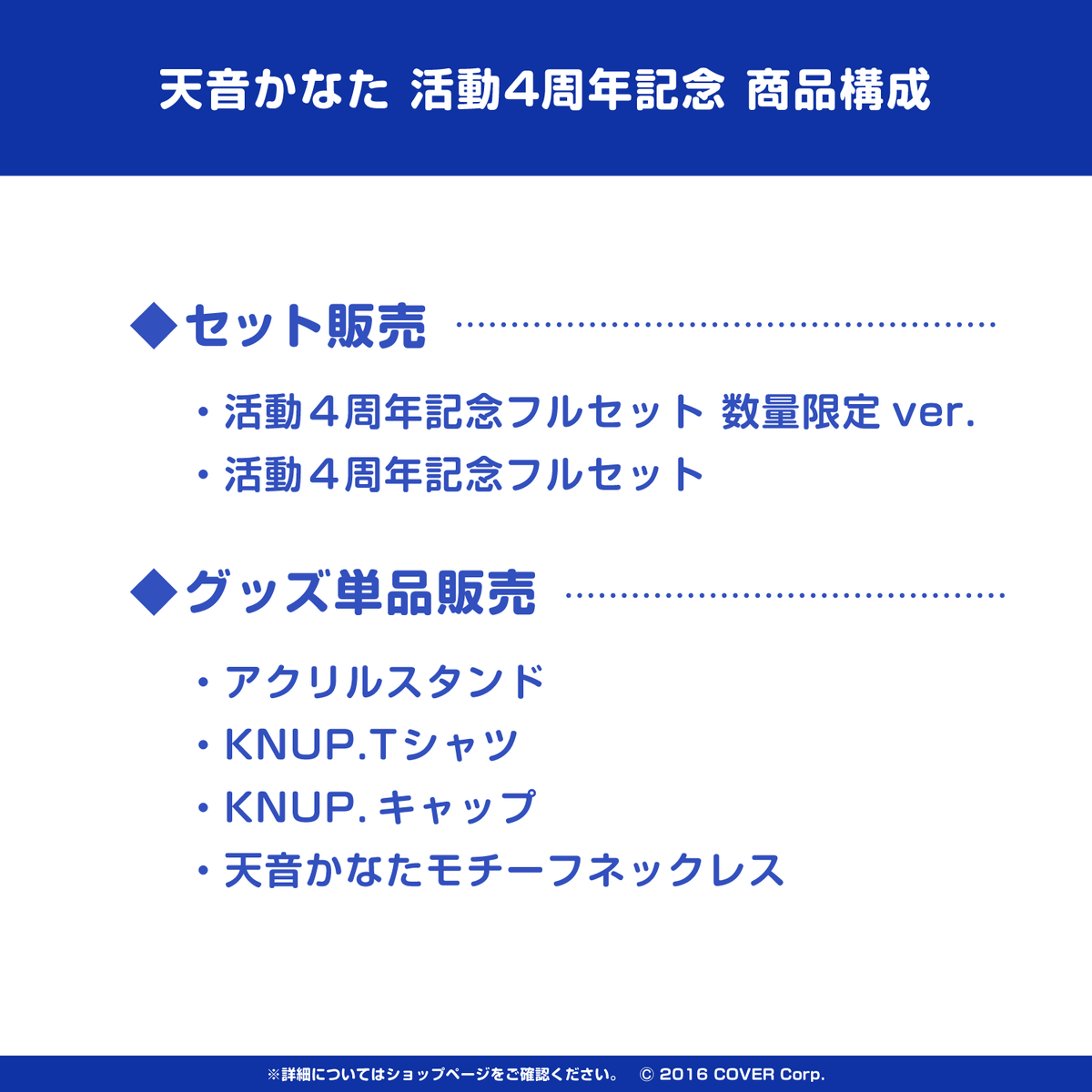 天音かなた 活動4周年記念