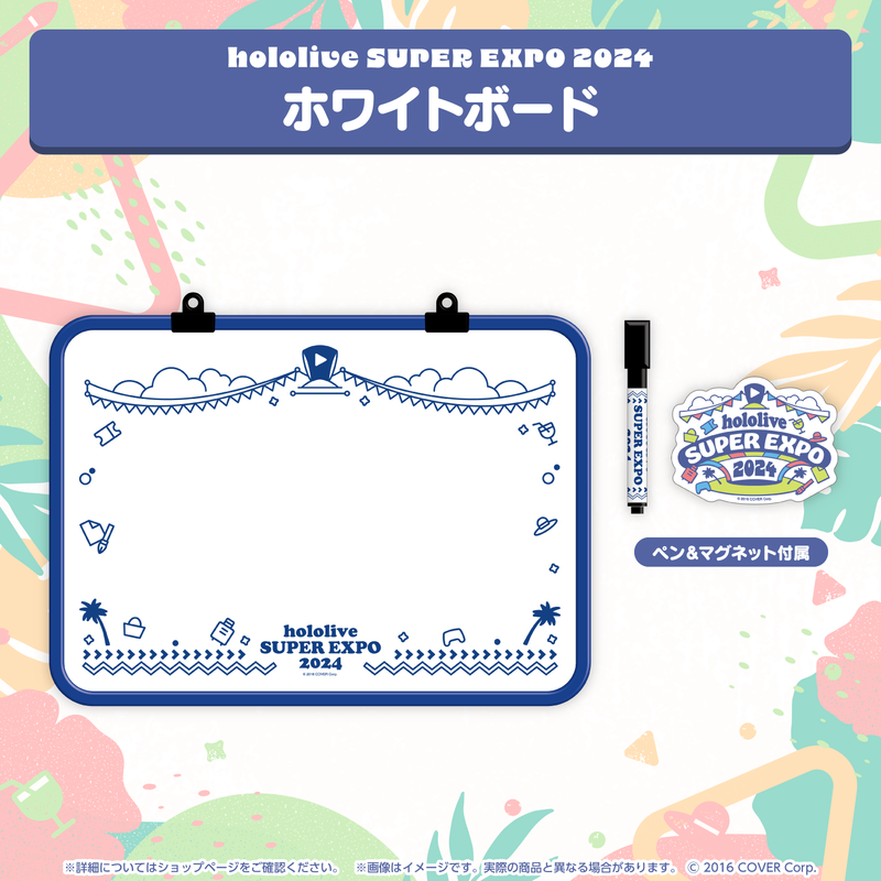 『hololive SUPER EXPO 2024』イベントグッズ