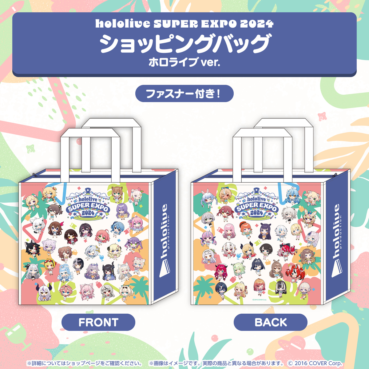 『hololive SUPER EXPO 2024』イベントグッズ