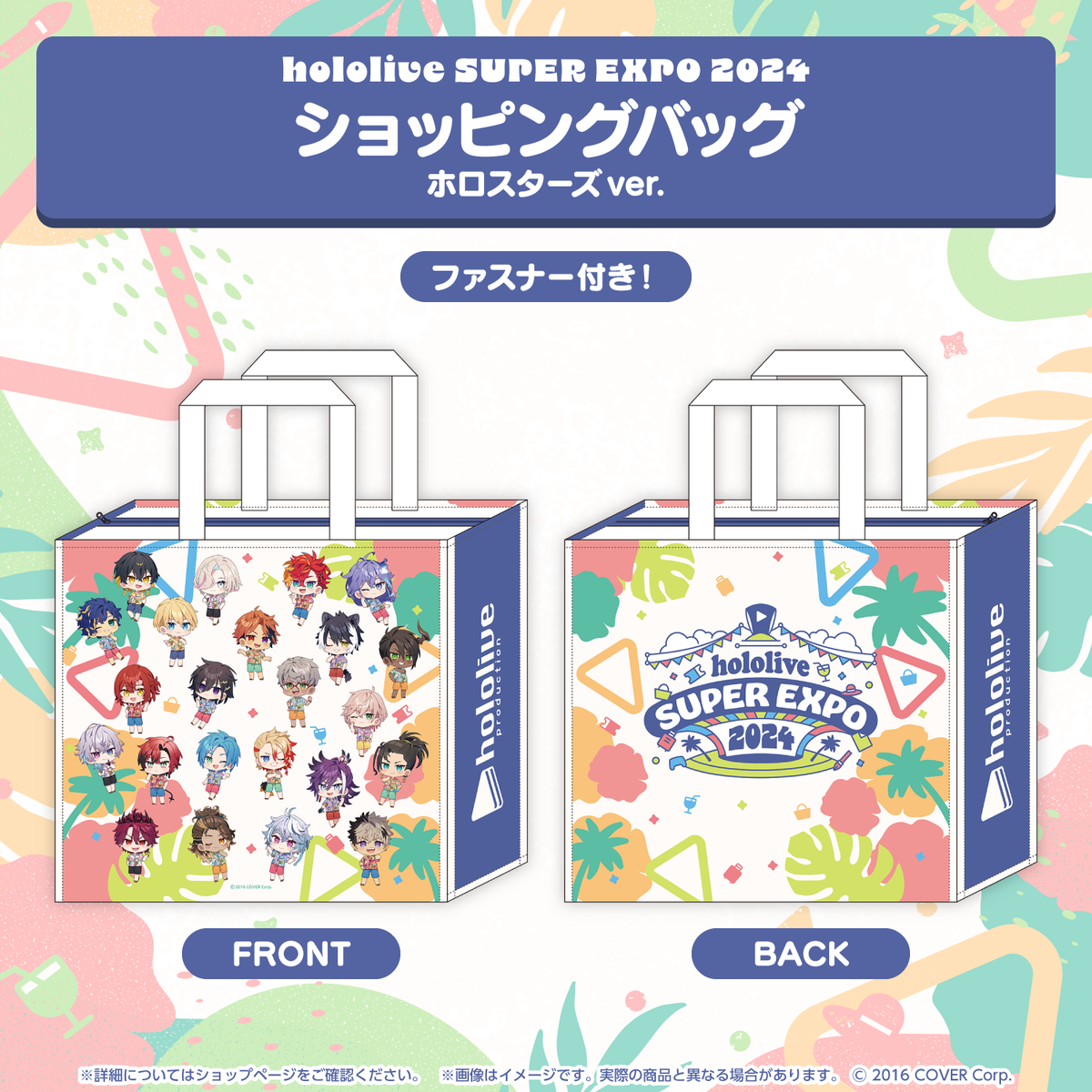 『hololive SUPER EXPO 2024』イベントグッズ