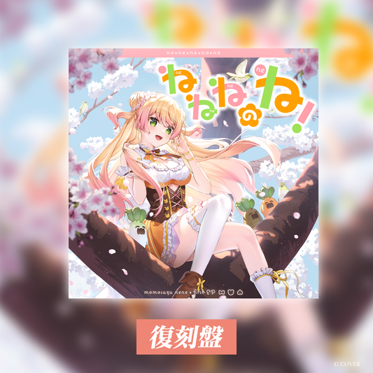 桃鈴ねね1st EP「ねねねのね！」復刻盤 – hololive production