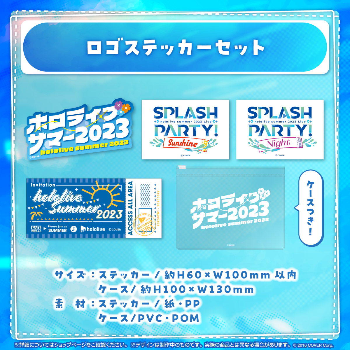 ホロライブ・サマー 2023 グッズ Vol.1(2次予約販売) – hololive ホロライブ・サマー 2023 グッズ Vol.1(2次予約販売) – hololive