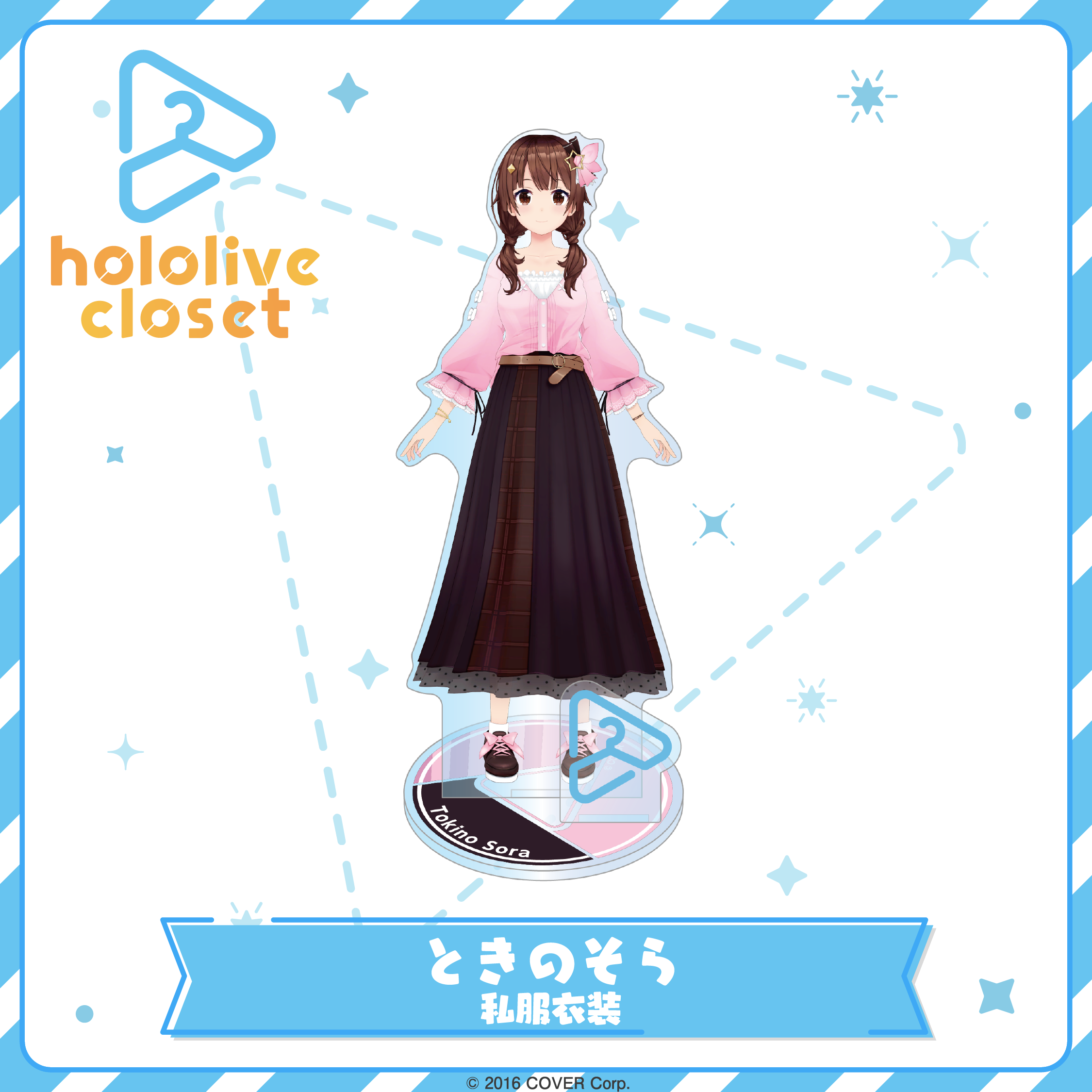 hololive closet ときのそら 私服衣装