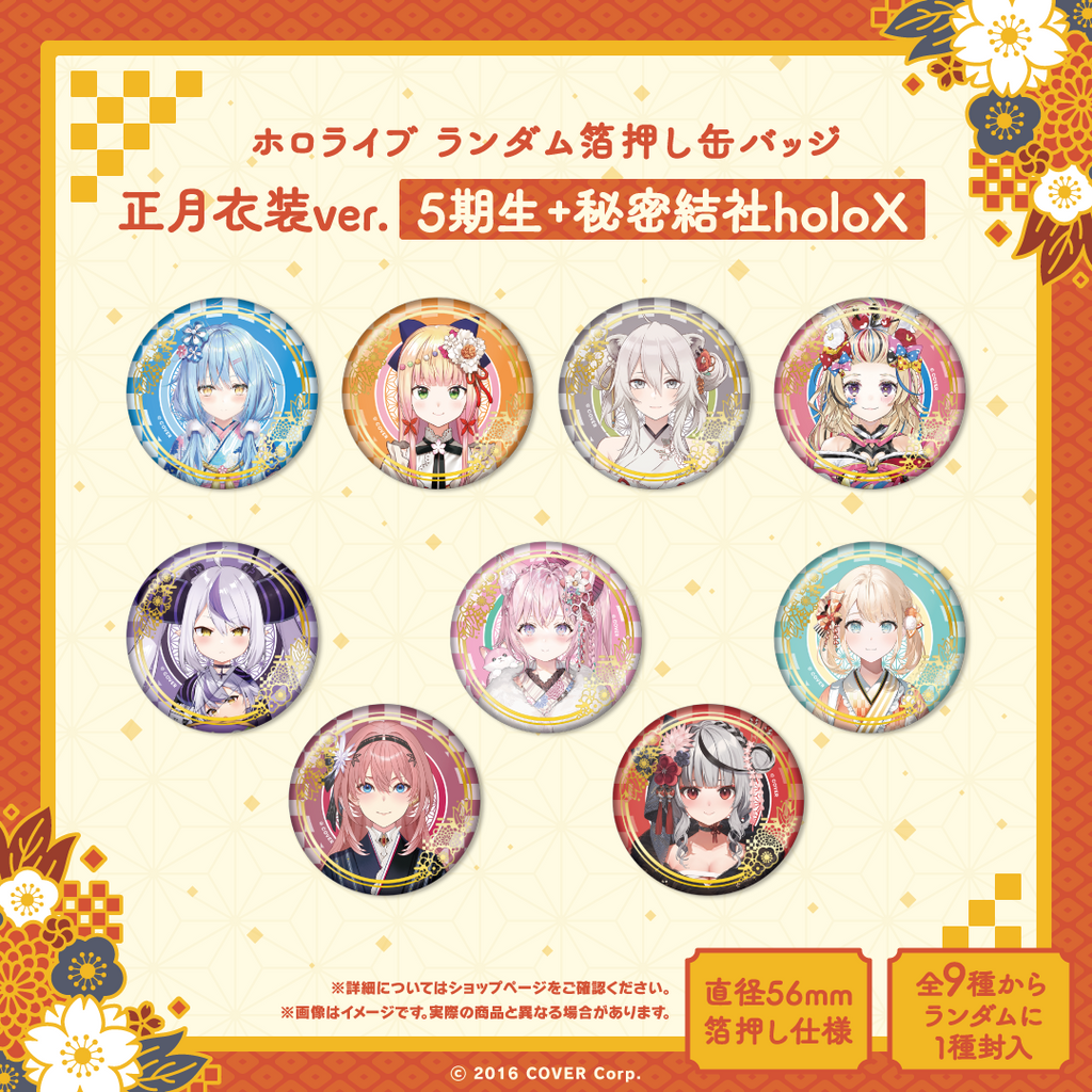ホロライブ ランダム箔押し缶バッジ 正月衣装ver. – hololive ホロライブ ランダム箔押し缶バッジ 正月衣装ver. – hololive