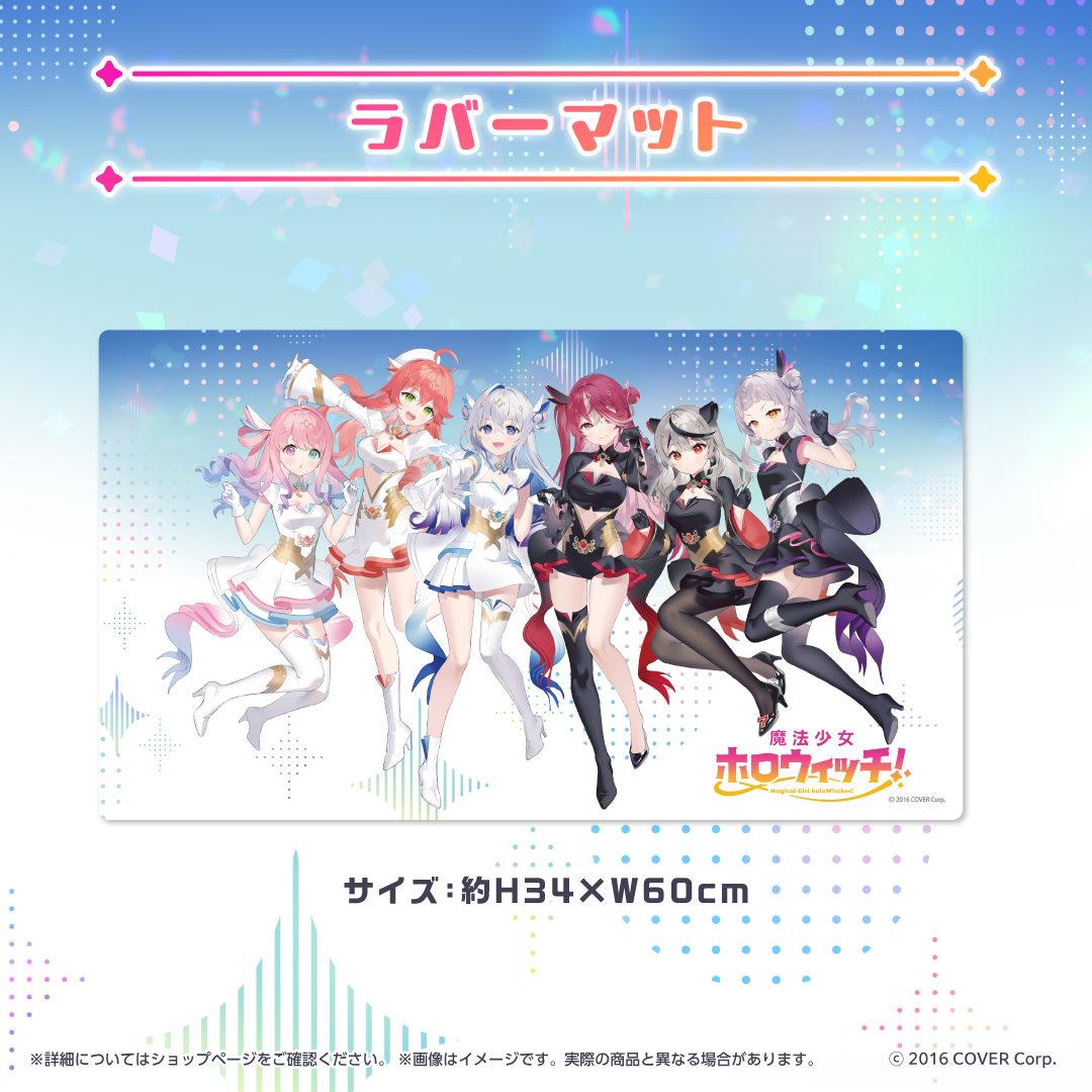 魔法少女ホロウィッチ！グッズ