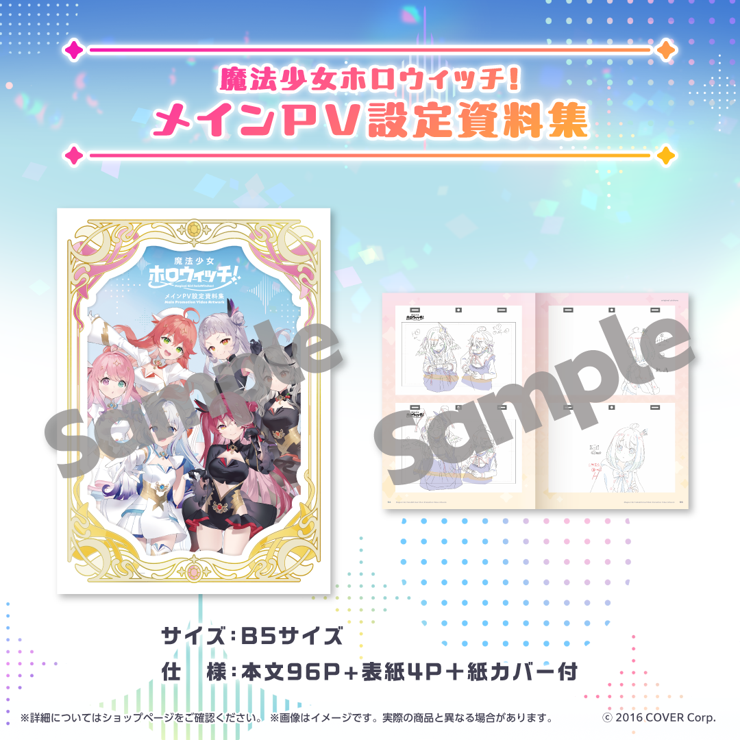 魔法少女ホロウィッチ！グッズ – hololive production official shop
