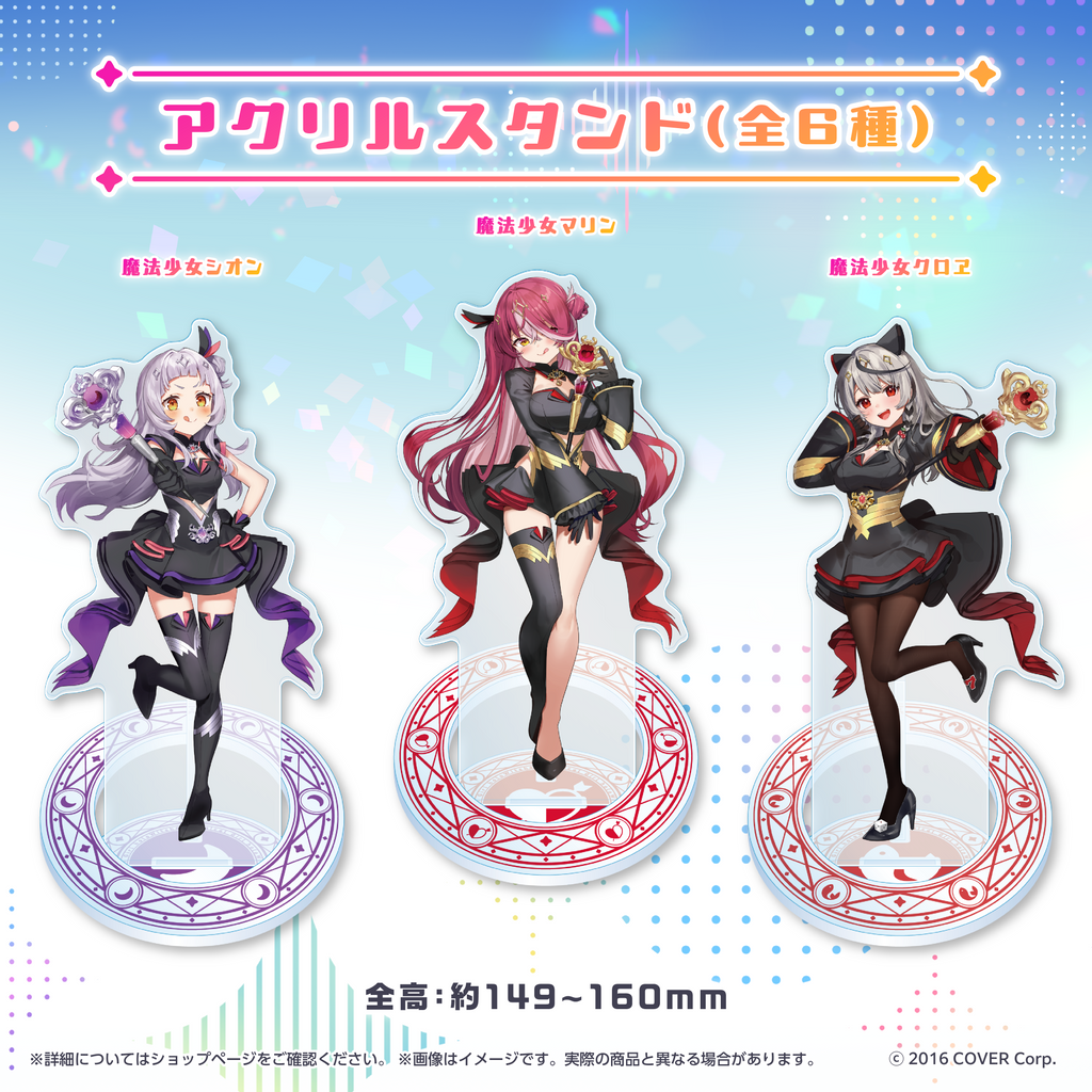 魔法少女ホロウィッチ！グッズ