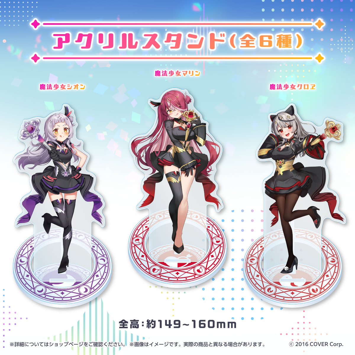 魔法少女ホロウィッチ！グッズ