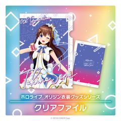 ホロライブ オリジン衣装グッズシリーズ クリアファイル