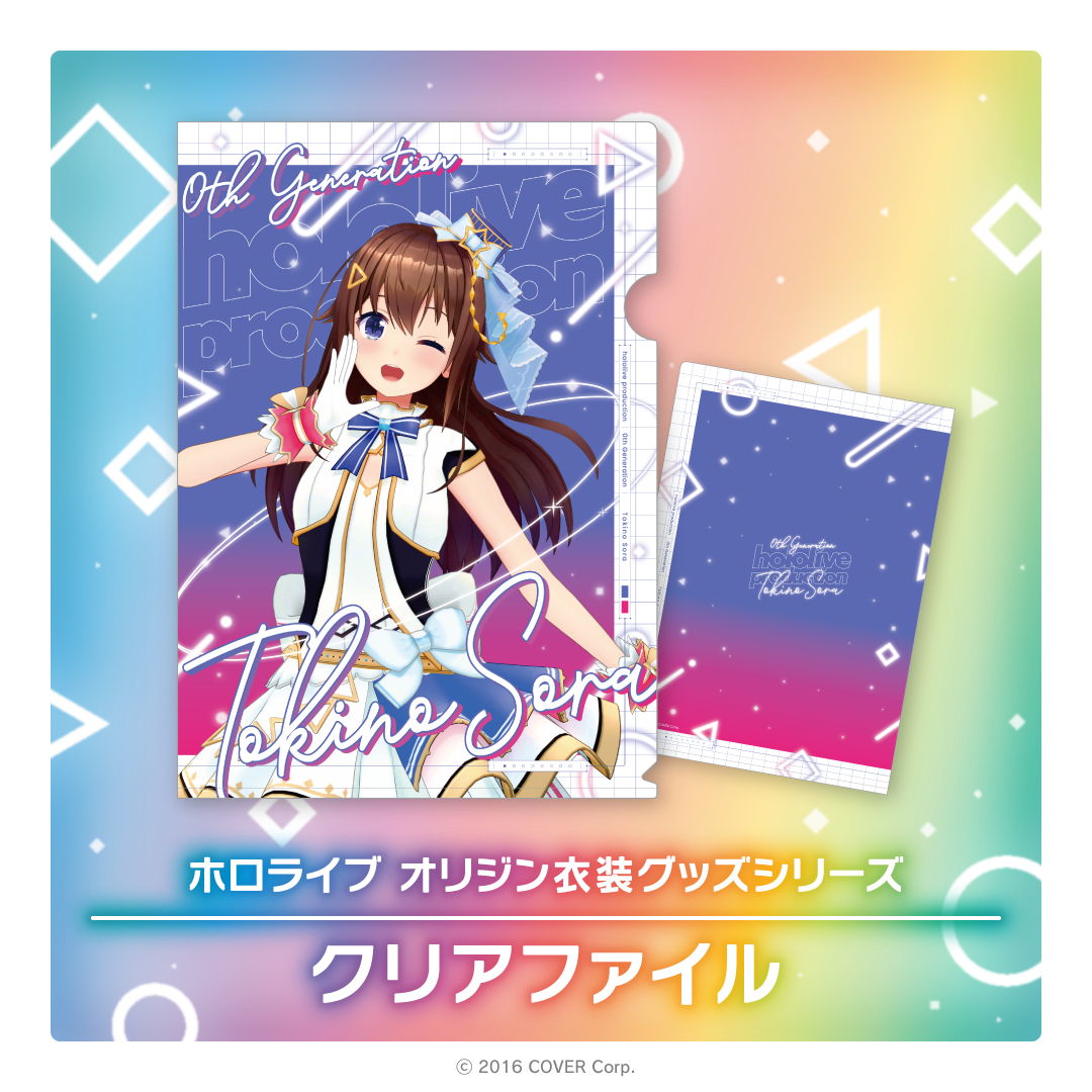 ホロライブ オリジン衣装グッズシリーズ クリアファイル