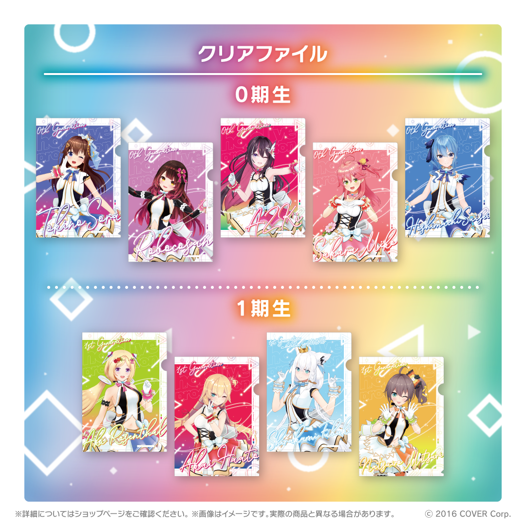 ホロライブ オリジン衣装グッズシリーズ クリアファイル