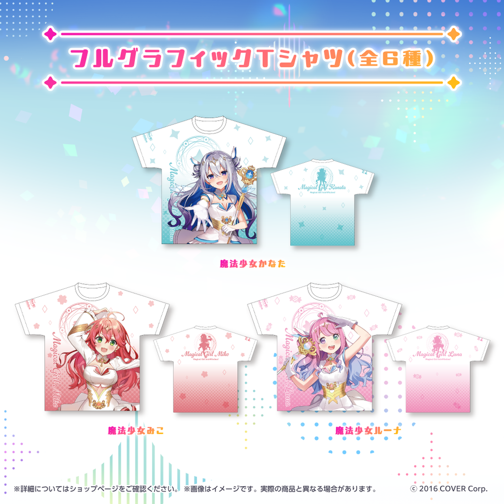魔法少女ホロウィッチ！ フルグラフィックTシャツ
