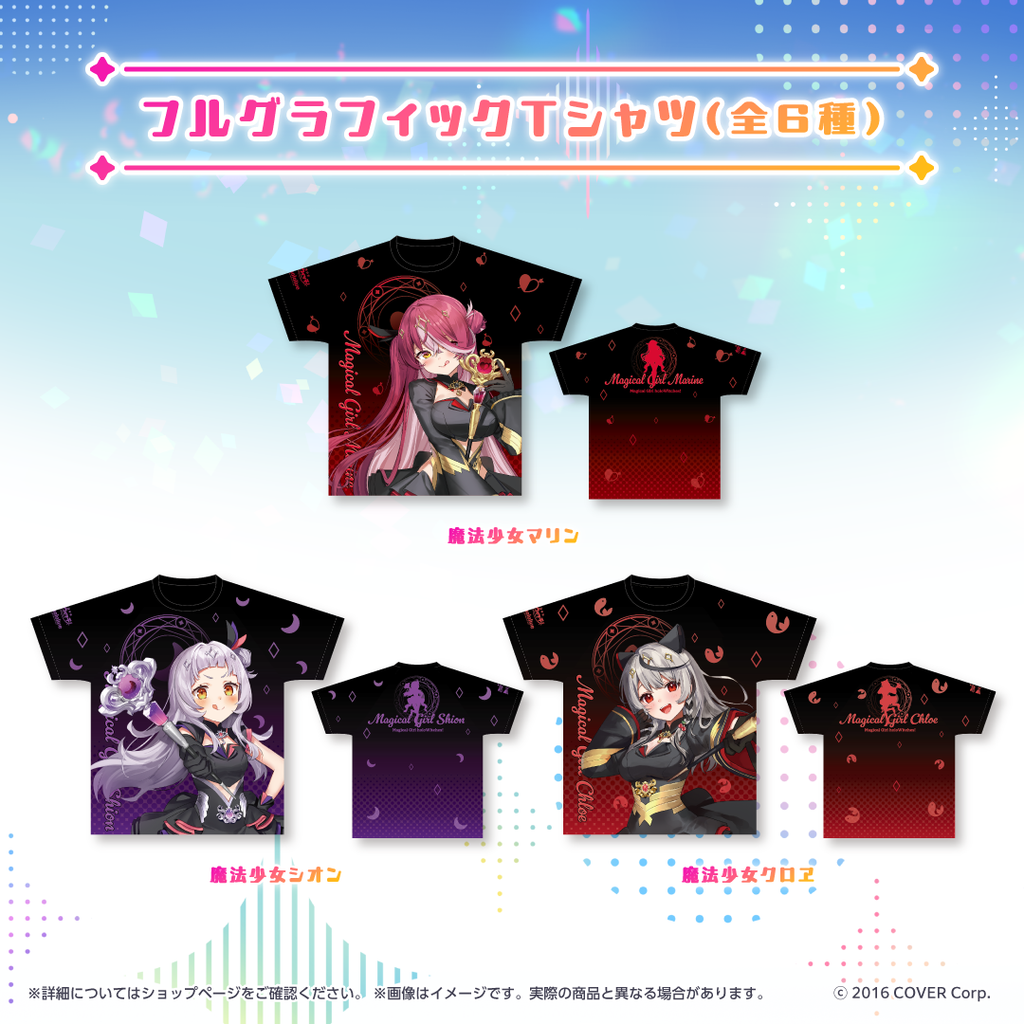 魔法少女ホロウィッチ！ フルグラフィックTシャツ