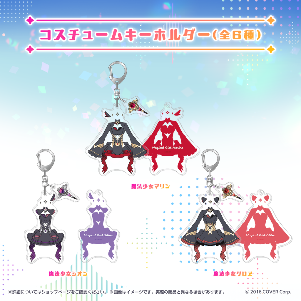 魔法少女ホロウィッチ！ コスチュームキーホルダー