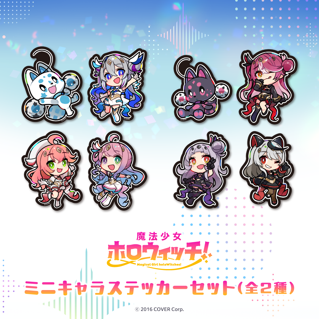 魔法少女ホロウィッチ！ ミニキャラステッカー セット