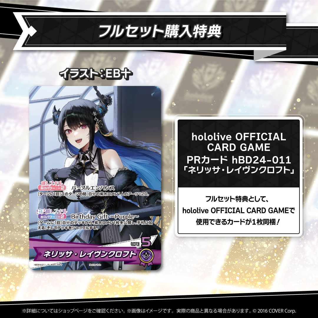 ホロライブ ネリッサ・レイヴンクロフト 誕生日記念2024 prカード ホロカ ネリッサ・レイヴンクロフト 誕生日記念2024 – hololive production
