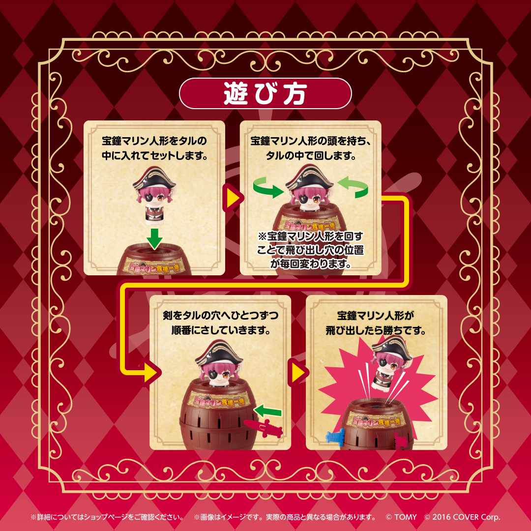 宝鐘マリン危機一発