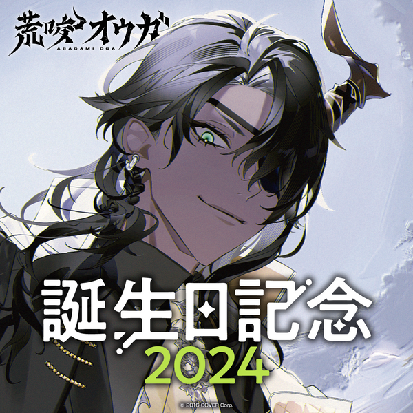 荒咬オウガ 誕生日記念2024 – hololive production official shop 荒咬オウガ 誕生日記念2024 – hololive production official shop