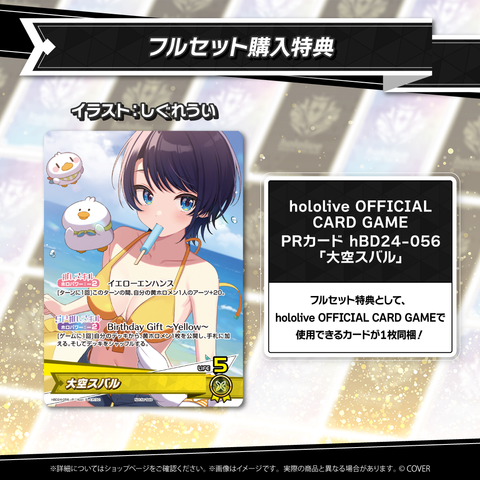 大空スバル 誕生日記念2025 – hololive production official shop 大空スバル 誕生日記念2025 – hololive production official shop