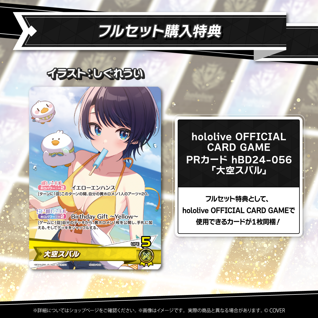 大空スバル 誕生日記念2025
