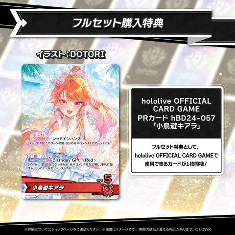 小鳥遊キアラ 誕生日記念2025 – hololive production official shop